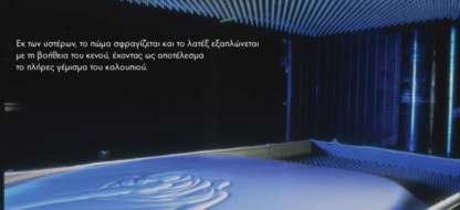 Τι είναι το Talalay Latex - Image 3